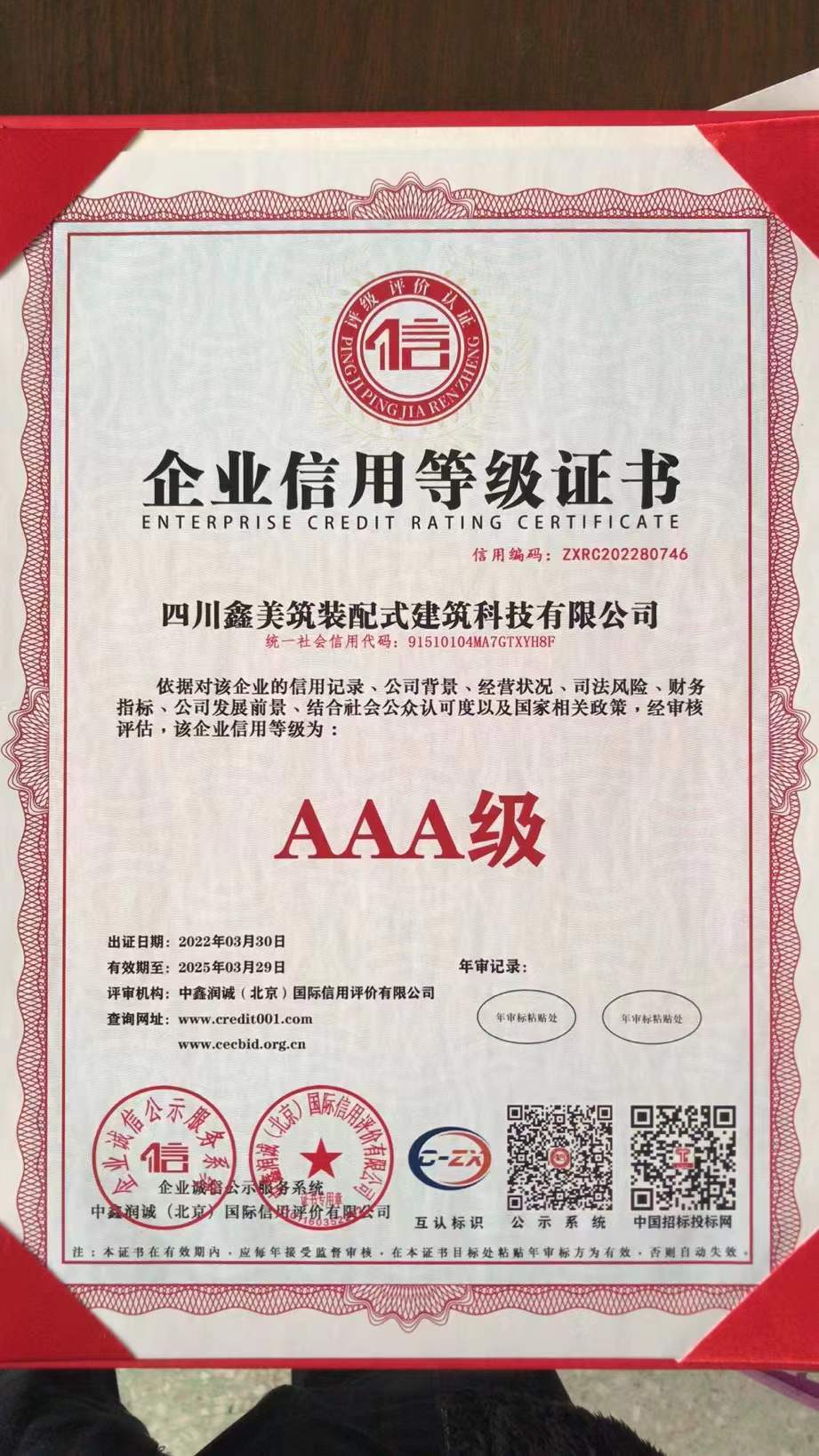 Corporate Credit Rating Certificate