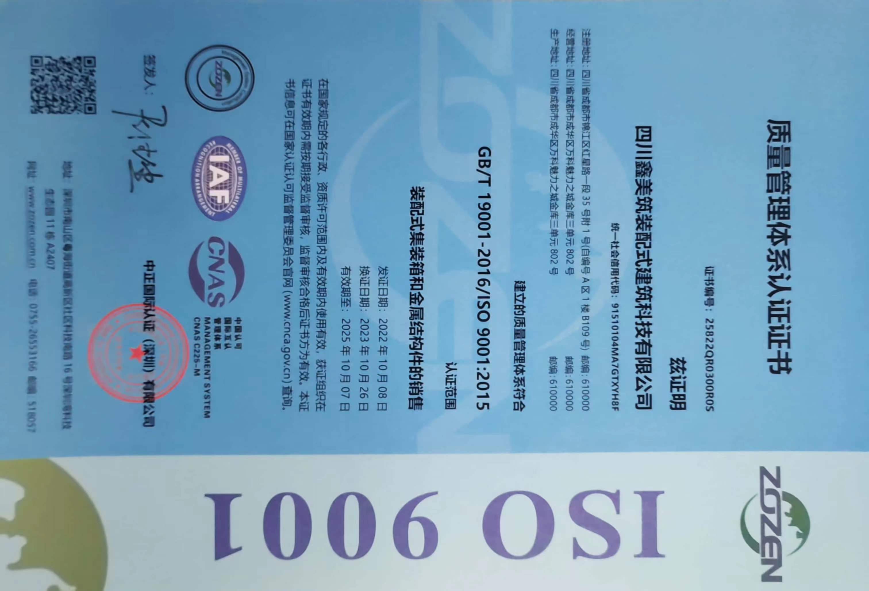 Quality Management System Certification Certificate 2